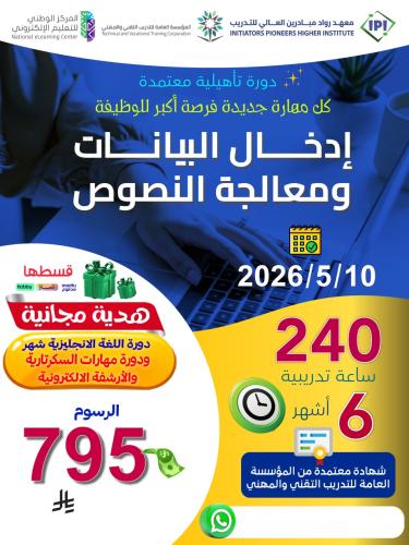 دورة ادخال البيانات ومعالجة النصوص - مايو