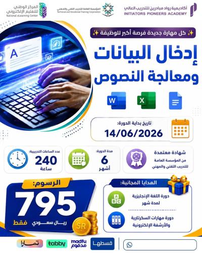 دورة ادخال البيانات ومعالجة النصوص - يونيو