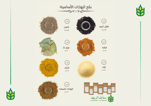 Basic spices package - (7 types)