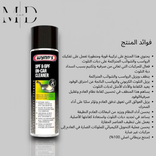 بخاخ منظف دبات التلوث من وينر
