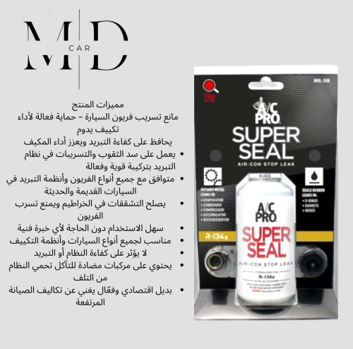 A/C PRO مانع تسريب الفريون