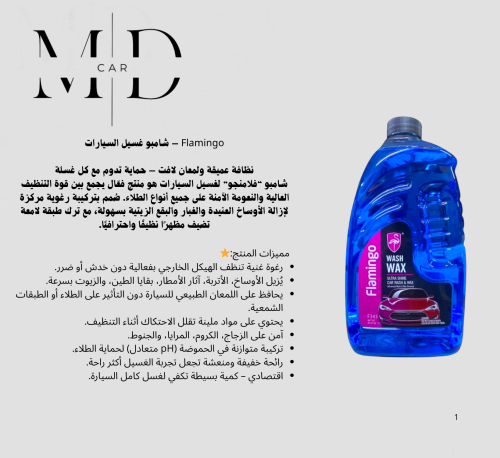 شامبو فلامنجو ازرق