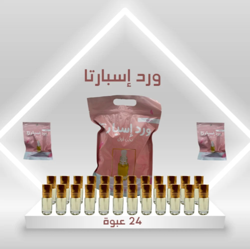 توزيعات دهن ورد اسبارتا - 24 حبه