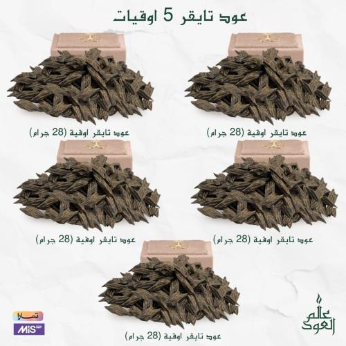 بكج عود تايقر كمبودي ملكي - 5 اوقيات