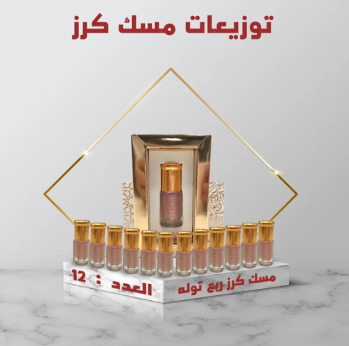 توزيعات مسك رمان - 12 عبوة