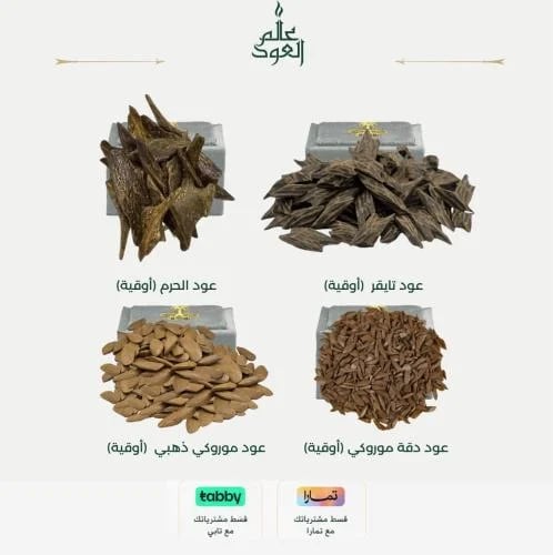بكج التربل سوبر - افضل 4 انواع من العود الطبيعي ال...