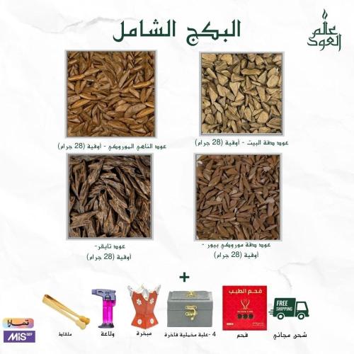 البكج الشامل -4 أوقيات من افضل انواع العود