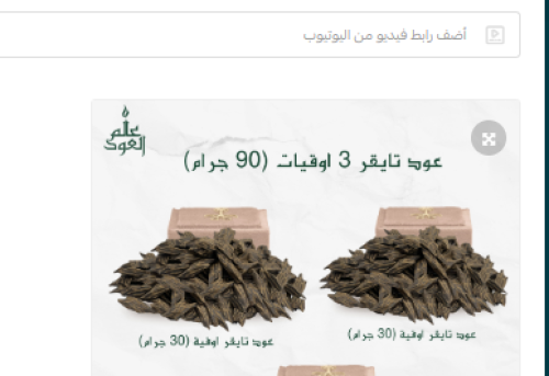 بكج عود تايقر كمبودي ملكي اوقية + اوقيه مجانا