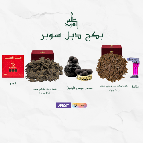 بكج الدبل السوبر 50 جرام موروكي بيور + 50 جرام تاي...