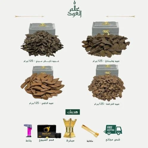 بكج الشيوخ - نص كيلو 500 جرام