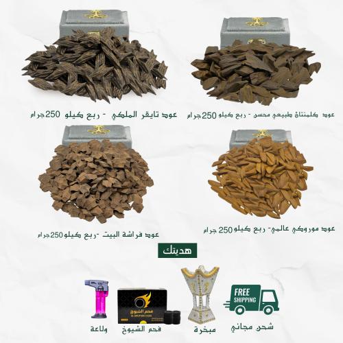 البكج الملكي - كيلو (1000 جرام )