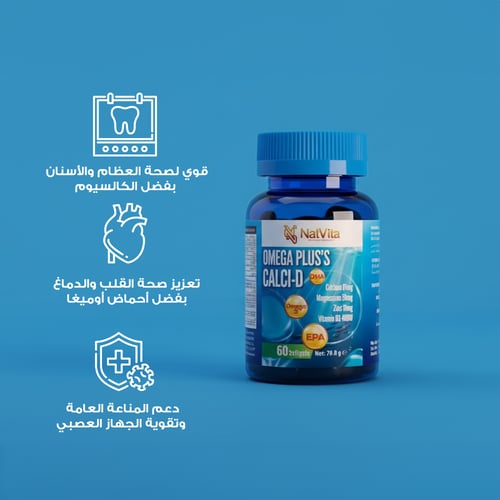 أوميجا بلس كالسي دي – دعم العظام والقلب والمناعة |...
