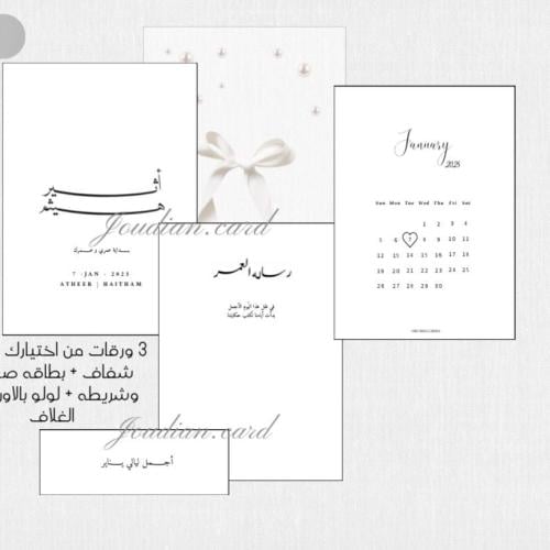 بكج ٣ بطاقات مع ظرف شفاف