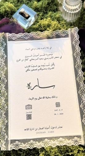 بطاقة A5 دانتيل