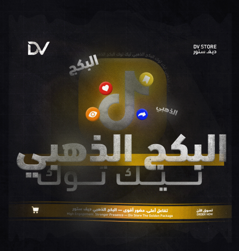 البكج الذهبي