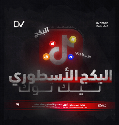 البكج الاسطوري
