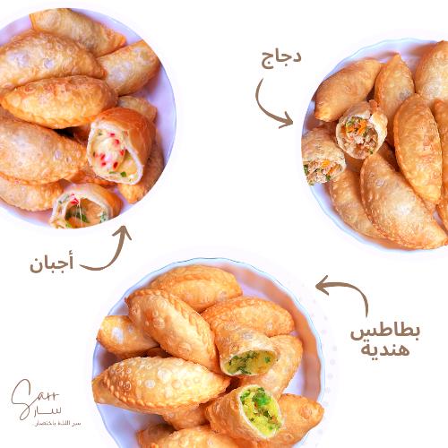سمبوسة بف منوع ( مقلي )