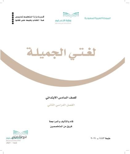 نماذج من اختبار لغتي صف سادس ف(٢)