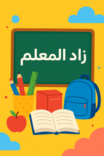 مذكرة تأسيس لغة انجليزية للطلاب