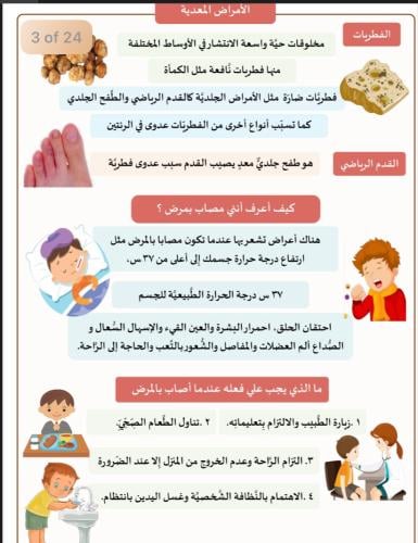 ملخص علوم صف رابع ف (٢)