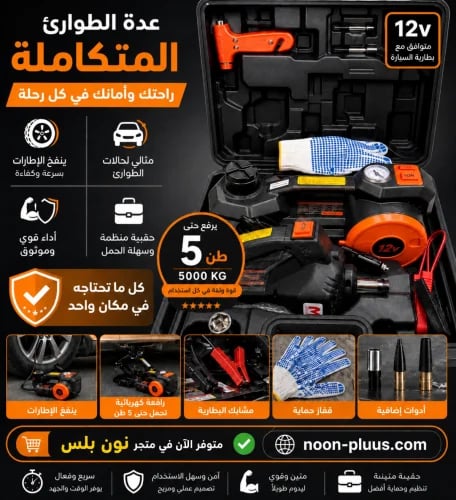 عدة إنقاذ السيارة المتكاملة – قوة رفع حتى 5 طن