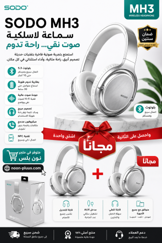 سماعة SODO المحيطية بلوتوث MH3