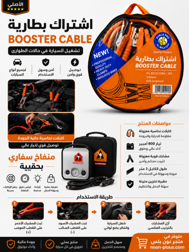 بكج الفزعة 2 في 1 | اشتراك بطارية + منفاخ سفاري