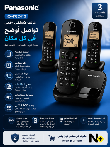 هاتف باناسونيك اللاسلكي الرقمي