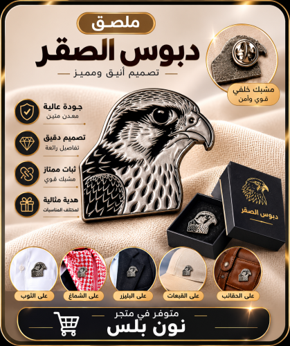ملصق الصقر