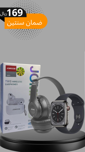 بكج3 منتجات ساعة بلس وسماعة برو جوروم وسماعة راس ق...