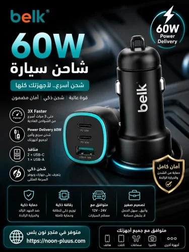 شاحن سيارة Belk بقوة 60 واط – شحن سريع بثلاثة مناف...