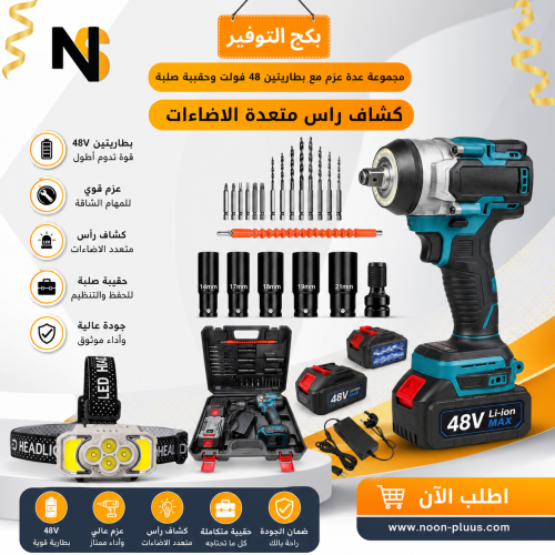 بكج التوفيرة مجموعة مفتاح عدة عزم كهربائي لاسلكي ش...