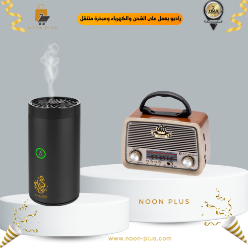 راديو يعمل على الشحن والكهرباء ومبخرة متنقل