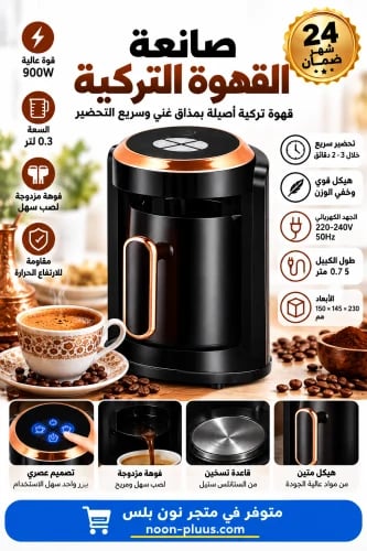ماكينة القهوة التركية HB بقوة 900 واط وسعة 0.3 لتر...