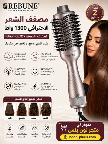 مصفف الشعر الاحترافي 1300 واط