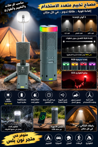 مصباح تخييم LED متعدد الاستخدامات 14,000mAh – إضاء...