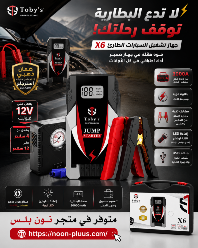 جهاز تشغيل السيارات السريع X6 مع ضاغط للهواء بقدرة...
