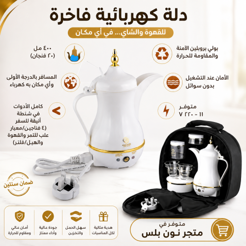 دلة المسافر الامنة