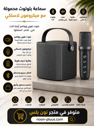 سبيكرمغير الاصوات وبلوتوث مع مايك