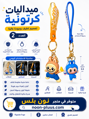 طقم ميداليات كرتونية مميز