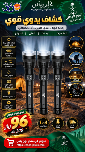 طقم 3 كشافات يدوية قوية 360° – إضاءة LED، شحن Type...