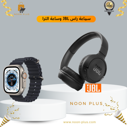 سماعة راس JBL وساعة الترا