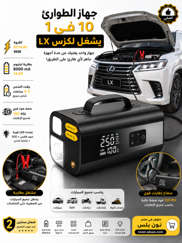 جهاز الطوارئ المتكامل 10 في 1 للسيارة – منفاخ إطار...