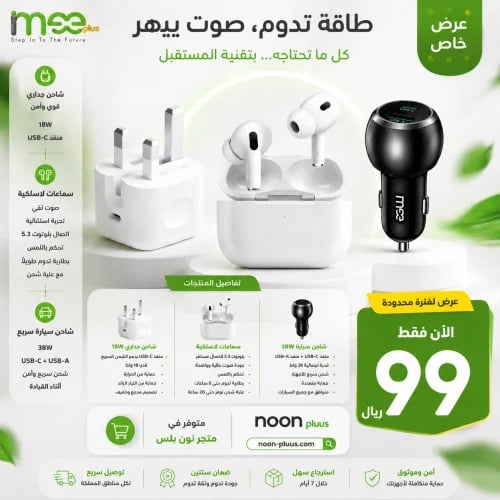 بكج التقنية الكاملة 3 في 1 سماعة ايربودز برو شاحن...