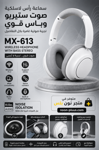 سماعة رأس لاسلكية MOOGMAX MX-613 – صوت ستيريو وباس...
