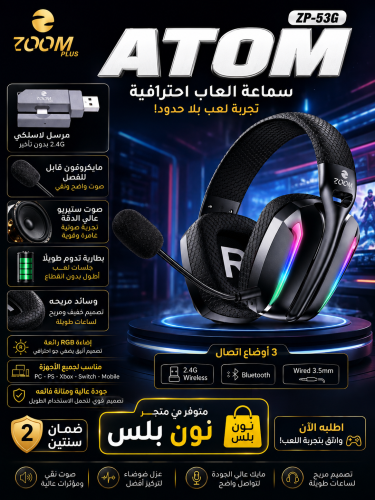 سماعة الألعاب ATOM اللاسلكية 3 في 1 – أداء احترافي...