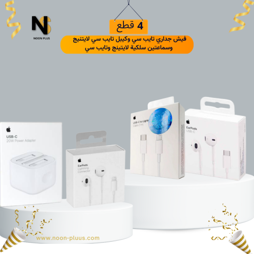 بكج 4قطع فيش جداري تايب سي وكيبل من اختيارك تايب س...