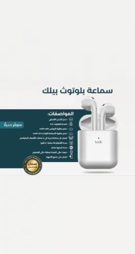 سماعة belk المطابقة لسماعة ابل