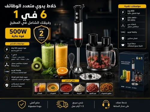 خلاط دوتس اليدوي متعدد الوظائف 6 في 1 – رفيقك الشا...