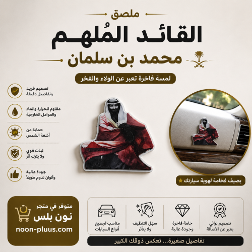 شعار للقائد الملهم الامير محمد بن سلمان
